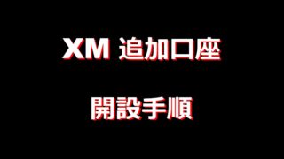 xm-add-account-process-title